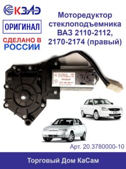 Мотор стеклоподъемника LADA (ВАЗ) правый