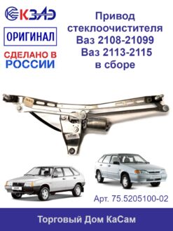 Привод стеклоочистителя 75.5205100-02 (Лада Самара)