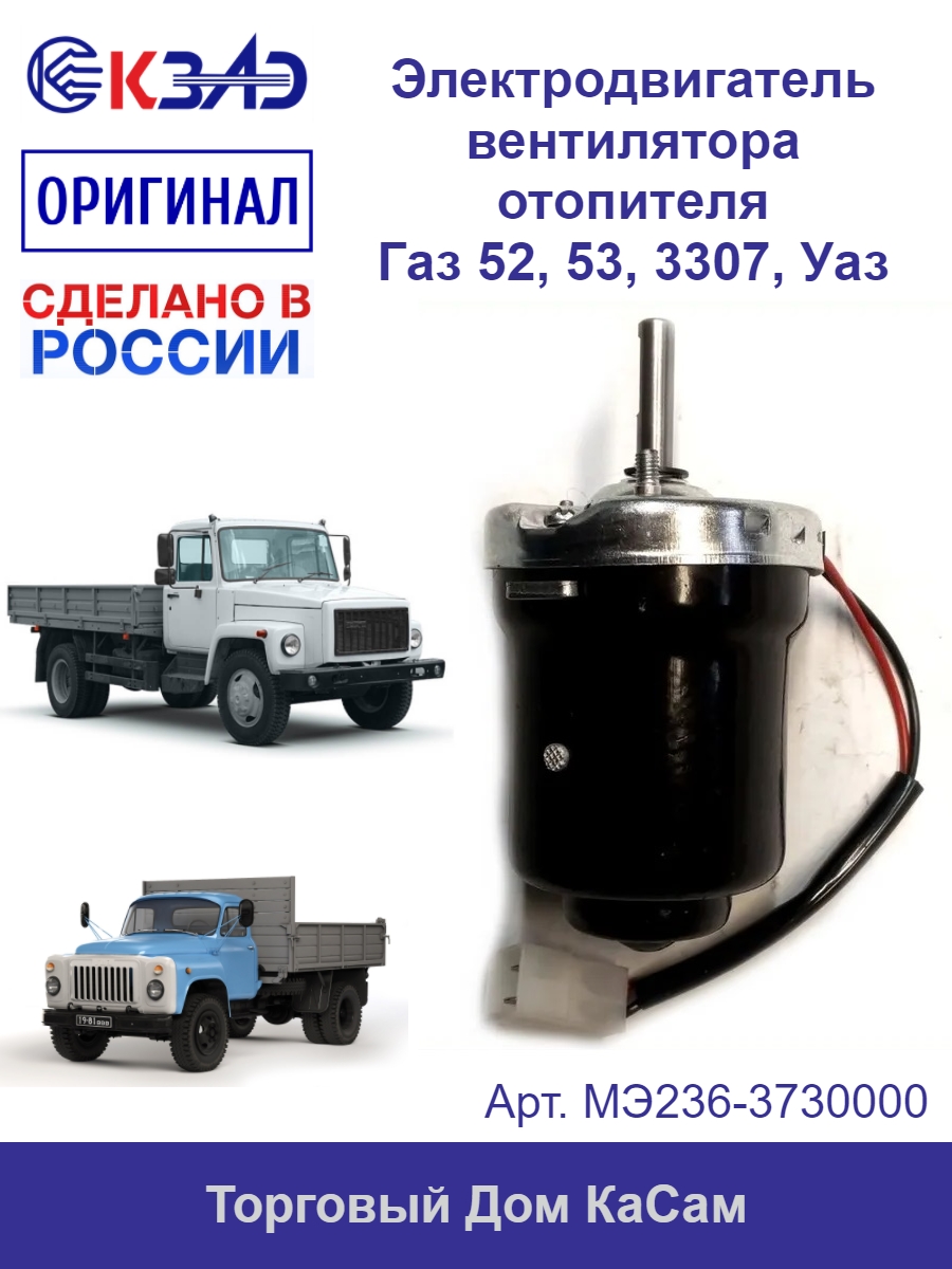 Э/ДВИГАТЕЛЬ МЭ236 ОТОПИТЕЛЯ ОРИГИНАЛ