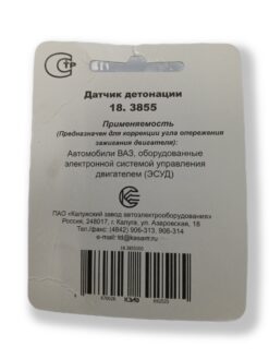 Датчик детонации 18.3855000 (ВАЗ, ГАЗ) — изображение 5