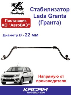 Передний стабилизатор LADA GRANTA/DATSUN ON-DO