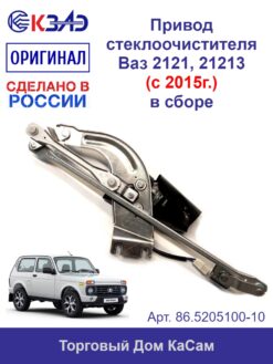 Привод стеклоочистителя 86.5205100-10 (НИВА)