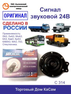 Электромагнитный сигнал С314 Лысковский электротехнический завод
