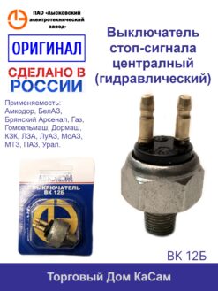 Выключатель ВК12 Б