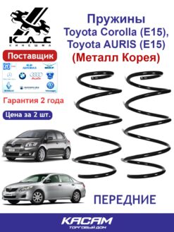 Пружина передней подвески PREMIUM для а/м Toyota AURIS/ Toyota COROLLA (2 шт.)