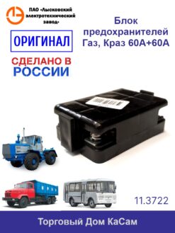 Блок предохранителей 11.3722 ГАЗ, КРАЗ 60А+60А ЛЭТЗ