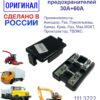Блок предохранителей 111.3722  ГАЗ-3302, МАЗ, КАМАЗ 30А+60А