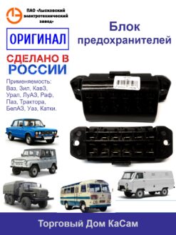 Блок предохранителей ПР 120 ВАЗ, ПАЗ, УАЗ, УРАЛ, Белаз