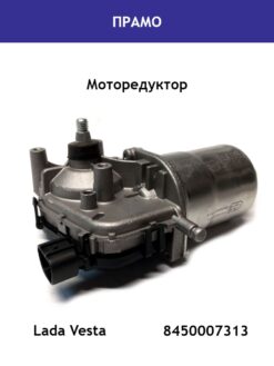 Моторедуктор стеклоочистителя Lada Vesta