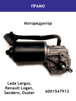 Моторедуктор стеклоочистителя Lada Largus, Renault Logan, Sandero, Duster