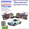 Сигнал звуковой С302/303Д ГАЗ Волга Оригинал