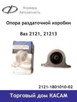 Опора раздаточной коробки Ваз 2121, 21213