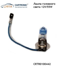 Лампа H3  12V/55W  +50% Cartronic CTR0100442 Противотуманки Плюс 50% света от стандартной