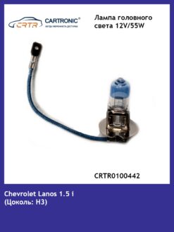 Лампа H3  12V/55W  +50% Cartronic CTR0100442 Противотуманки Плюс 50% света от стандартной — изображение 2