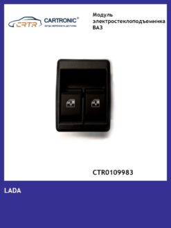 Модуль двери электростеклоподъемника ВАЗ Гранта (2190) 2 клавиши Cartronic