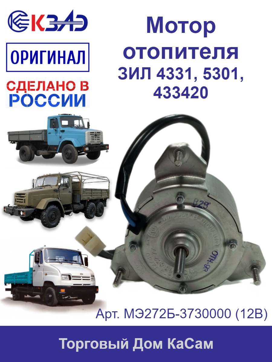 Эл/двигатель отопителя УАЗ-469,ЗИЛ-5301 (12В, 110 Вт) АВТОМАГНАТ