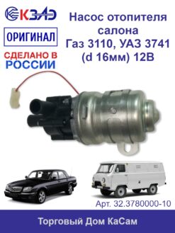 Циркуляционный насос 12 В 32.3780000-40