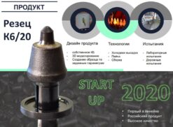 Дорожный резец К6/20. Аналог Wirtgen W6/20. диаметр посадочный 20