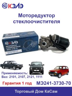 Моторедуктор стеклоочистителя ВАЗ 2101, 2107, 2121, 1111