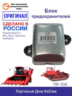 Блок предохранителей ПР106 МАЗ, КРАЗ, Трактора, Комбайны
