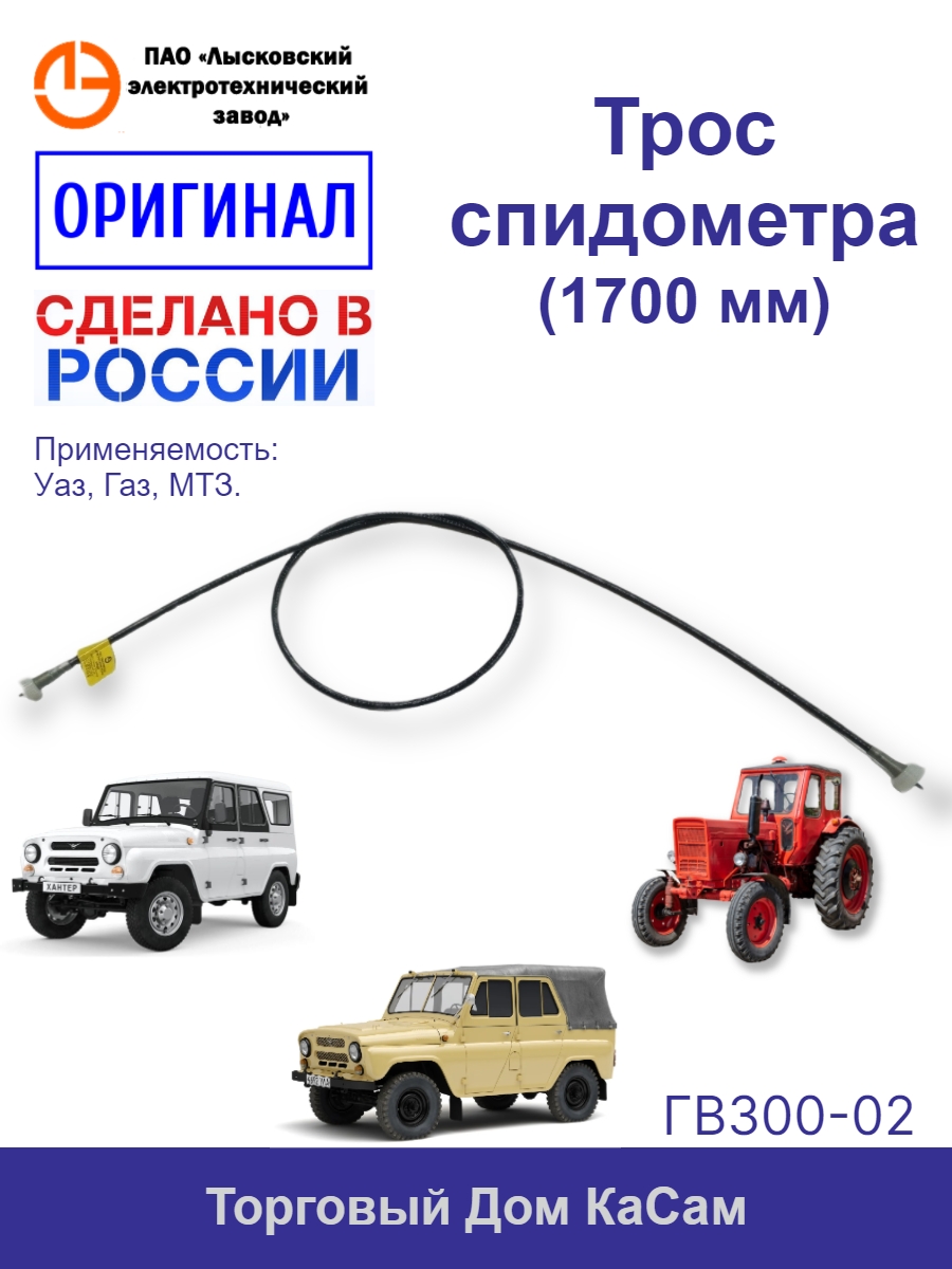 Трос спидометра УАЗ 469 "ГОСТех"