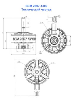 Комплект бесколлекторных электродвигателей для FPV дрона BEM 2807-1300 4 шт. — изображение 3