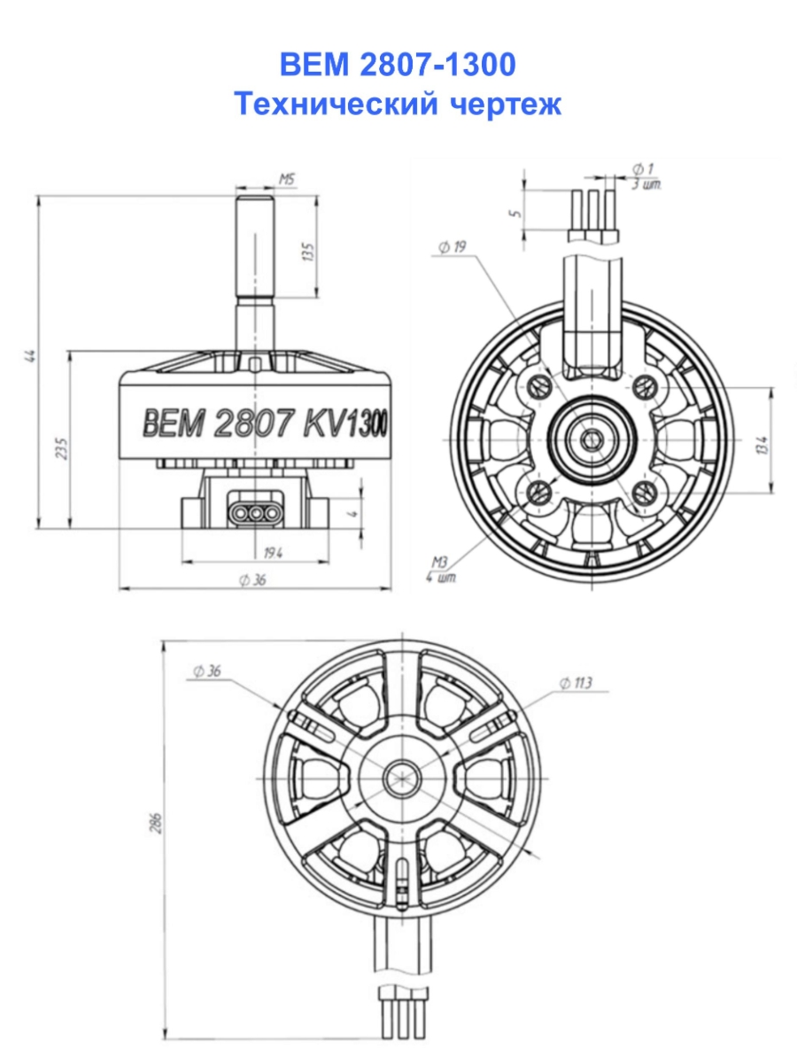 Комплект бесколлекторных электродвигателей для FPV дрона BEM 2807-1300 4 шт. — изображение 3