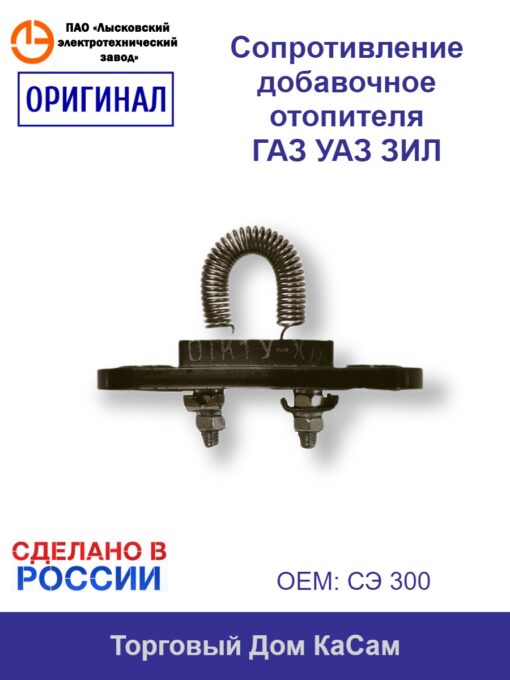 Резистор добавочный ГАЗ 53 3307 У-469 (1 5 Ом)