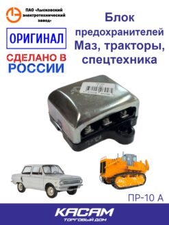Блок предохранителей ЛЭТЗ Маз Трактора Спецтехника ПР-10 А