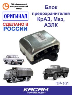 Блок предохранителей ЛЭТЗ КрАЗ Маз АЗЛК ПР-101