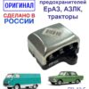 Блок предохранителей ЛЭТЗ ЕрАЗ АЗЛК ПР-12 Е